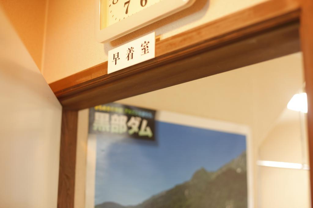 ホテル 白馬五竜 ペンション＆ログコテ－ジあるむ 白馬村 エクステリア 写真